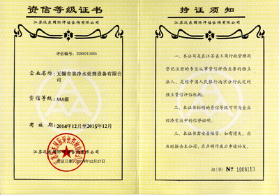資信等級(jí)證書(shū)